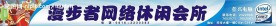 网吧店招