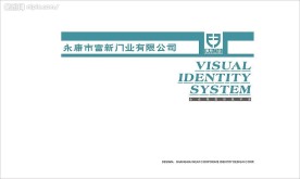 富新门业VI手册