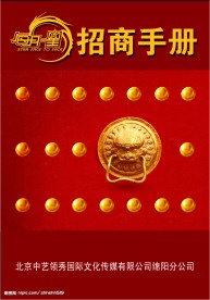 招商手册封面