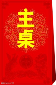 桌牌设计