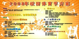 运动会海报