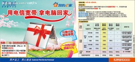 电信宽带送电脑报版