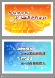 学校标语
