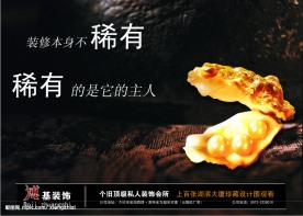 装修形象广告