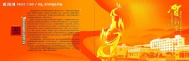 山庄 宾馆 酒店 贺卡 贺年 拜年 09 牛 红 中国风 psd 分层 节日素材 春节 牛年素材