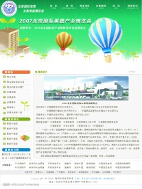 果蔬 展会