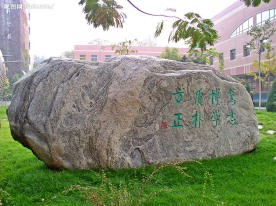 校园文化石