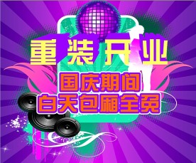 重装开业