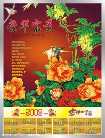 2009年日历