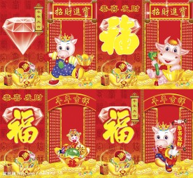 牛年吉祥