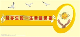 校园形象墙
