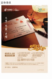 09年中国邮政贺卡宣传海报x展架