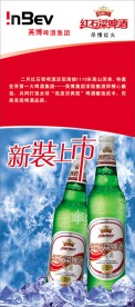 啤酒X展架（新版）