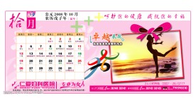 医院台历设计