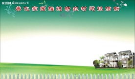 美化家园新农村建设模版底图