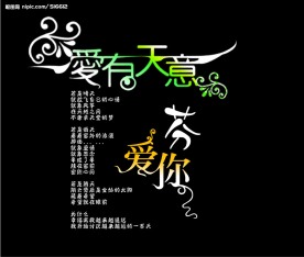 美工艺术字