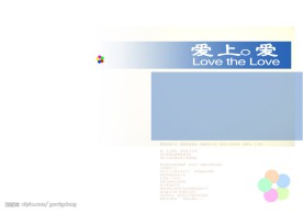 爱上·爱