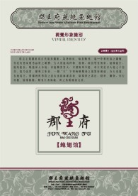 郡王府酒店VI设计