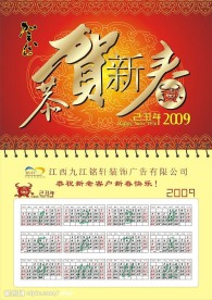 2009己丑牛年新春挂历矢量模板