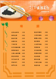 菜谱