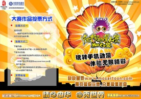 中国移动手机动漫大赛海报主画面