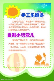 幼儿园展板模板