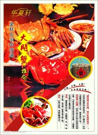 大闸蟹海报