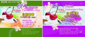 情人节推广