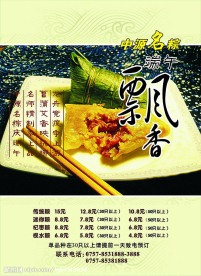 棕子宣传