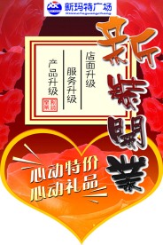 新装开业