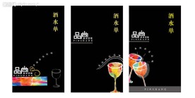 酒水单封面设计