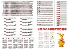 2009年 年历 日历 多款挂历台历设计元素必备