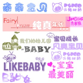 卡通字体笔刷