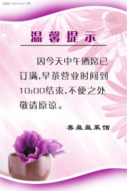 温馨提示