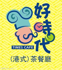港式茶餐厅