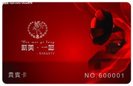 酒吧贵宾卡