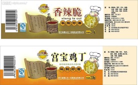 调味品瓶贴