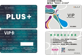 精典vip卡设计样版