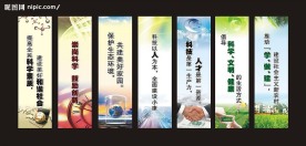 科普标语