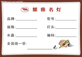 价格牌
