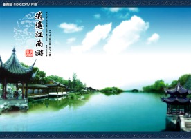 江南风景