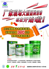 3A环保漆