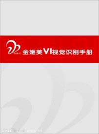 金姬美VI手册