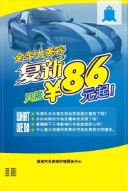 汽车美容单页