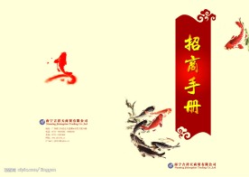 招商手册