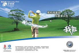 全球通VIP高尔夫俱乐部
