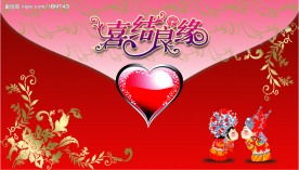 结婚邀请函