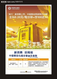 手机宣传单