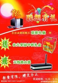 庆中秋 购联想电脑有礼品