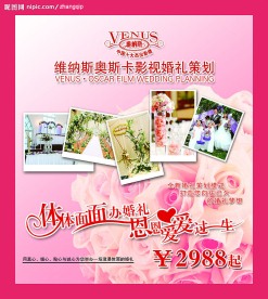 婚庆单页